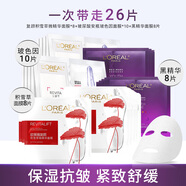 歐萊雅（LOREAL）安瓶面膜玻色因精華補水保濕抗皺淡紋緊致舒緩干燥禮物送女朋友 玻色因面膜10片+積雪草面膜8片+黑精華面膜8片