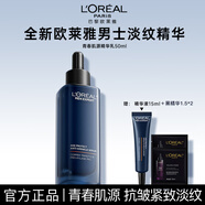 歐萊雅（L'OREAL）男士套裝青春肌源面部護膚品精華液乳緊致補水保濕禮盒送男友 【淡紋先鋒】精華液65ml+精華3ml