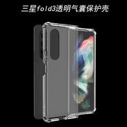 適用三星Zfold3手機(jī)殼Fold3透明殼氣囊殼F9260硅膠殼軟殼W22超薄 親，三星fold3/F9260/W22是通用的哦 華為榮耀6 plus
