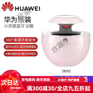 華為Huawei 小天鵝音箱藍(lán)牙小音箱藍(lán)牙音響華為音響迷你音響 華為標(biāo)粉色全新+專用充電器+不支 官方標(biāo)配