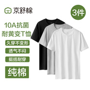 京舒棉京東自有品牌棉·10A抑菌新疆棉男裝短t打底衫T恤軟棉棉 白+灰+黑