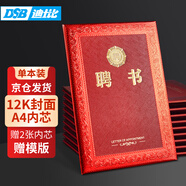 DSB（迪士比）12K聘書任命書聘書外殼公司員工頒獎證書 光面獎章款1本裝（附2頁內芯）051032