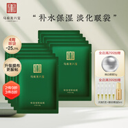 馬應(yīng)龍八寶 眼袋型眼貼膜10對(duì) 男女士淡化眼袋改善黑眼圈補(bǔ)水保濕七夕