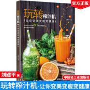 包郵 玩轉(zhuǎn)榨汁機(jī) 營養(yǎng)果蔬汁飲品食譜 水果蔬菜豆?jié){營養(yǎng)搭配 手工美容面膜書果汁制作