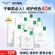 一葉子補(bǔ)水面膜男士美白淡斑提亮淡紋緊致水楊酸控油修護(hù)護(hù)膚品生日禮物 【精研B5】修護(hù)修色面膜40片