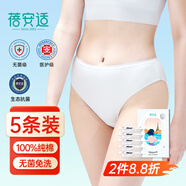 蓓安適一次性內(nèi)褲女士純棉旅行衛(wèi)生免洗短褲獨立包裝女白五條裝 XL號