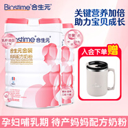 合生元（BIOSTIME）金裝媽媽配方奶粉800克（孕婦及哺乳期）法國原罐進(jìn)口 800g*2罐