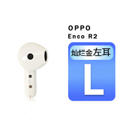 OPPO Enco R2單只補(bǔ)配配件耳機(jī)右耳充電倉(cāng)藍(lán)牙耳機(jī)盒左耳單耳一個(gè) Enco R2【燦爛金】左耳L 九新