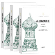 微積分學(xué)教程菲赫金哥爾茨第八版第8版（一卷+二卷+三卷）共3冊