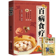 中醫(yī)養(yǎng)生百病食療健康飲食大全食譜書籍彩繪版對癥療養(yǎng) 煲湯 煮粥 沏茶花小錢防大病 保健身體送小偏方治百病手冊 省錢卡