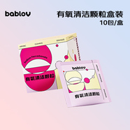 BABLOV原創(chuàng)IP袋子手提袋配件圣誕贈品禮品袋鏈接 有氧清潔顆粒盒裝-10包/盒 1個