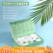 山口潤美方旗艦草本植物化妝品套裝品牌補(bǔ)水保濕收細(xì)毛孔水乳霜洗面奶 草本臻萃禮盒五件套+大禮包