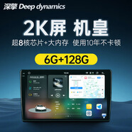 深擎適用大眾朗逸寶來(lái)中控屏速騰夏朗大屏導(dǎo)航一體機(jī)360全景倒車(chē)影像 【豪華版】 8核 6G+128G 中控屏+倒車(chē)影像