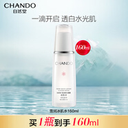 自然堂雪潤冰肌水爽膚補水保濕水美白提亮膚色 160ml 基本款
