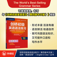 劍橋初級英語語法練習 第四版中文版 English Grammar in Use 英語在用