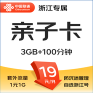 聯(lián)通親子卡流量卡電話號碼防沉迷上網(wǎng)管理手機(jī)卡低月租自選號碼浙江包郵外省勿拍 親子卡日租版19元/月-3G+100分鐘