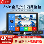奮裕貨車(chē)四路監控行車(chē)記錄儀高清夜視倒車(chē)影像導航儀MP5娛樂(lè )一體機24V 【四路】10寸超清觸摸版+聲控+MP5+128G