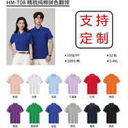 海赫迪polo衫定制工作服短袖t恤衣服廣告衫工裝印字logo訂制企業(yè)文化衫 hm-t08 精梳棉拼色翻領(lǐng) S