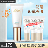 玉蘭油（OLAY）小白傘防曬霜女士戶(hù)外護膚品水感透白隔離精華乳軍訓紫外線(xiàn)SPF50+ 防曬小白傘共60ml