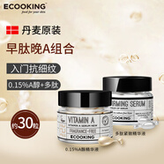 依蔻庭（ECOOKING）旗艦多肽精華液緊致次拋膠囊a醇面部精華淡化細(xì)紋抗皺緊致女店 【多肽精華+0.15%A醇】約30粒