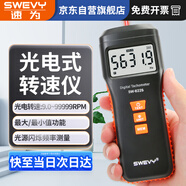 速為轉速測試儀 測速儀測速表轉速表專(zhuān)業(yè)高精度電機數字轉速儀SW-6225