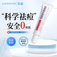 軍獻(xiàn)精華祛痘膏針對(duì)青春痘不留痕去粉刺消印修護(hù)滋潤(rùn)男女學(xué)生去青春痘 軍獻(xiàn)精華祛痘膏1支裝 京超發(fā)貨，好評(píng)聯(lián)系客服