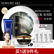 九美子黑珍珠護膚套裝補水保濕滋潤提亮護膚抗皺四季通用套組官方正品 洗顏乳+水份露+面霜