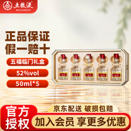 五糧液【官方授權(quán)】五糧液52度第八代普五濃香型白酒收藏商務宴請禮物 52度 50mL 5瓶 【五福臨門禮盒】
