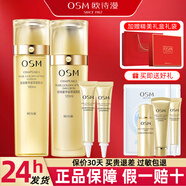 歐詩(shī)漫（OSM）奢華金萃套裝抗皺提拉緊致補(bǔ)水保濕化妝品全套護(hù)膚禮盒送媽媽生日 禮盒：水160ml+乳120ml
