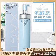 澳爾濱【官方】日本Albion奧爾濱EXAGE清新煥白美白晶透滲透乳液2號 普 默認香型規(guī)格