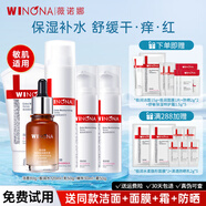 薇諾娜（WINONA）極潤補水保濕水乳護膚品套裝敏肌保濕舒緩化妝品套裝官方正品旗艦 【全套組合】潔面+水+乳+精華+霜