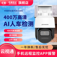 中維世紀(jì)云視通600萬(wàn)云臺(tái)攝像頭室外防水日夜全彩手機(jī)遠(yuǎn)程監(jiān)控?zé)o線wifi云視通360度無(wú)死角語(yǔ)音對(duì)講攝影機(jī) 【升級(jí)款】戶外球機(jī)-400萬(wàn)雙光全彩 128G存儲(chǔ)卡