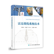 雷達饋線(xiàn)系統技術(shù)