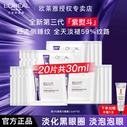 歐萊雅紫熨斗全臉淡紋眼霜女化妝品小樣眼袋黑眼圈護膚品第二代玻尿酸 【全新三代】紫熨斗眼霜1.5ml*20