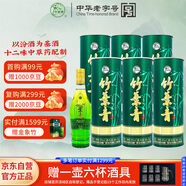 竹葉青酒 露酒 圓筒竹 38度475mL*6瓶 整箱裝 山西杏花村汾酒