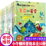 小牛頓科學館科普繪本全套10冊正版圖書 幼兒園中班大班啟蒙自然百科全書漫畫 3-6-7歲兒童故事書不帶拼音科學太空動物書籍親子睡前故事書繪本 小學生一年級課外閱讀必讀書籍兒童書 省錢卡