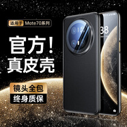 適用華為mate70Pro手機殼新款Mate70真皮軟邊鏡頭全包mate7防摔手機保護殼套 【曜石黑】鏡頭全包 頭層牛皮 華為Mate 70Pro