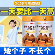 茵寶萊駱駝奶粉兒童成長(zhǎng)3-15歲長(zhǎng)高增加免疫力補(bǔ)鈣補(bǔ)鋅青少年學(xué)生駝乳粉 【不參與活動(dòng)】1罐裝