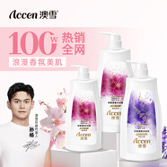 澳雪（accen）浪漫香氛美肌沐浴露套裝 900g薰衣草+900g櫻花+500g櫻花