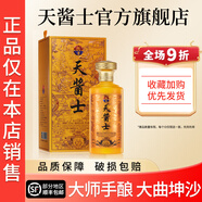 天醬士老酒tis陳壇6醬香型白酒純手工糧釀造茅臺鎮大曲坤沙年份送禮老酒 53%vol 500mL 1瓶 天10 十年陳釀