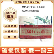 劍南春四川名酒綿竹大曲酒版2011年52度100ml*24瓶濃香型整箱裝 2013年 100mL 24瓶 綿竹大曲酒版52度