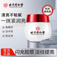同仁堂抗皺緊致面霜玻色因膠原蛋白提拉緊致淡化細(xì)紋重組霜男女士30g