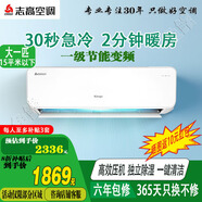 志高空調(diào)大1匹單冷大1.5匹變頻一級(jí)能效2匹大掛機(jī)大2匹柜機(jī)大3匹柜機(jī)一級(jí)變頻圓柱節(jié)能智能靜音ICongo 大1匹 一級(jí)能效
