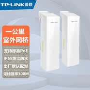 普聯(lián)（TP-LINK） 大功率室外AP雙頻千兆無線網(wǎng)橋套裝 戶外監(jiān)控專用WIFI 遠距離傳輸無線CPE免配置 TL-S210-1KM套裝/標準PoE供電300M
