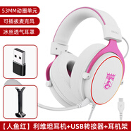 賓果賓果利維坦頭戴式耳機游戲電競專(zhuān)用臺式電腦吃雞有線(xiàn)帶麥克風(fēng)耳機Type-c接口 【人魚(yú)紅】耳機+USB轉接+耳機架