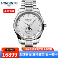 浪琴（LONGINES）男表瑞士手表名匠系列四針月相經(jīng)典制表商務(wù)正裝自動(dòng)機械男士手表 L2.919.4.77.6銀盤(pán)鑲鉆42mm