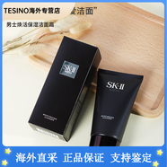 SK-II男士氨基酸潔面乳120g控油保濕溫和護膚清爽洗面奶 120g 男士潔面