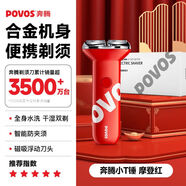 奔騰（POVOS）剃須刀小T錘磁吸雙刀頭快充全身水洗智能便攜旋轉(zhuǎn)式刮胡刀 磁吸雙刀頭剃須刀紅色標(biāo)配