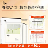 hfp寡肽修護(hù)舒緩補(bǔ)水面膜5片祛痘粉刺閉口保濕面部護(hù)膚品男女