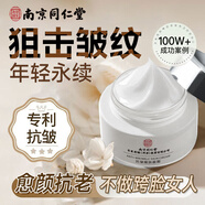 同仁堂抗皺緊致面霜抗衰老淡化細(xì)紋抗皺護(hù)膚品去皺紋女男士專用保濕3盒